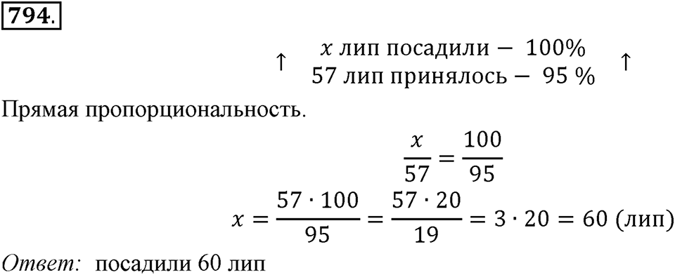 Часть 1. Обыкновенные дроби. §4. Отношения и пропорции. Часть 1, номер №794 — решение 1