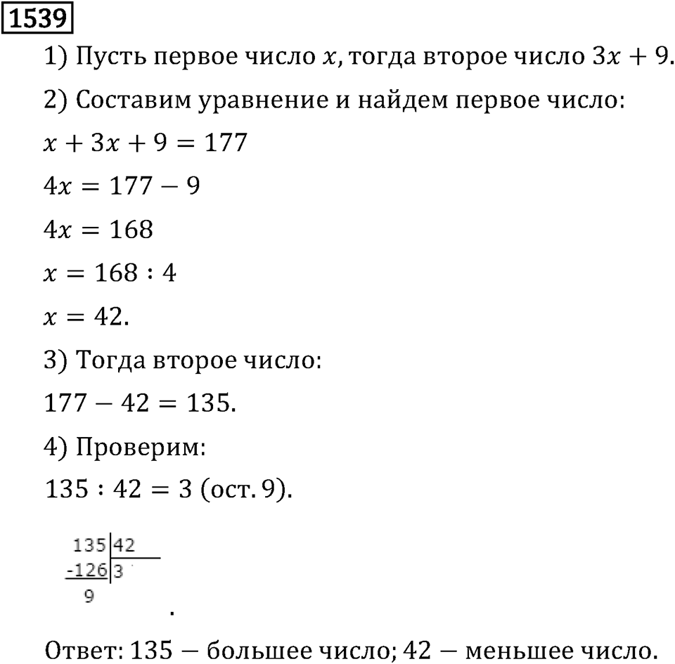 Рациональные числа. 9.48 Вопросы и задачи на повторение. Номер №1539 — решение 1