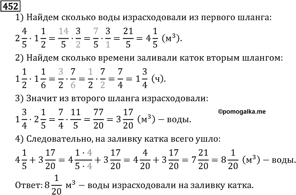 Обыкновенные дроби. 3.13 Умножение дробей. Номер №452 — решение 1