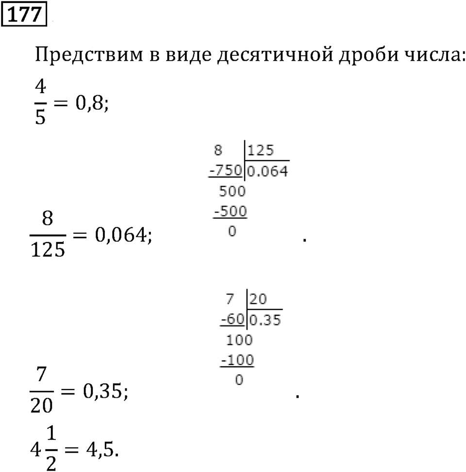 Часть 1. Обыкновенные дроби. §1. Делимость чисел. Часть 1, номер №181 — решение 3