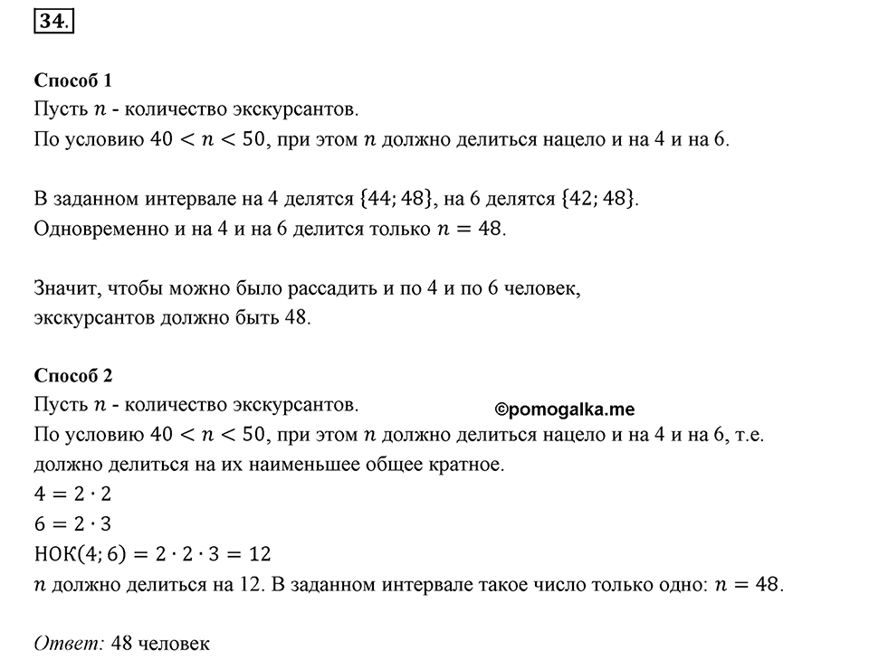 Часть 2. Рациональные числа. §5. Положительные и отрицательные числа. Часть 2, номер №34 — решение 1