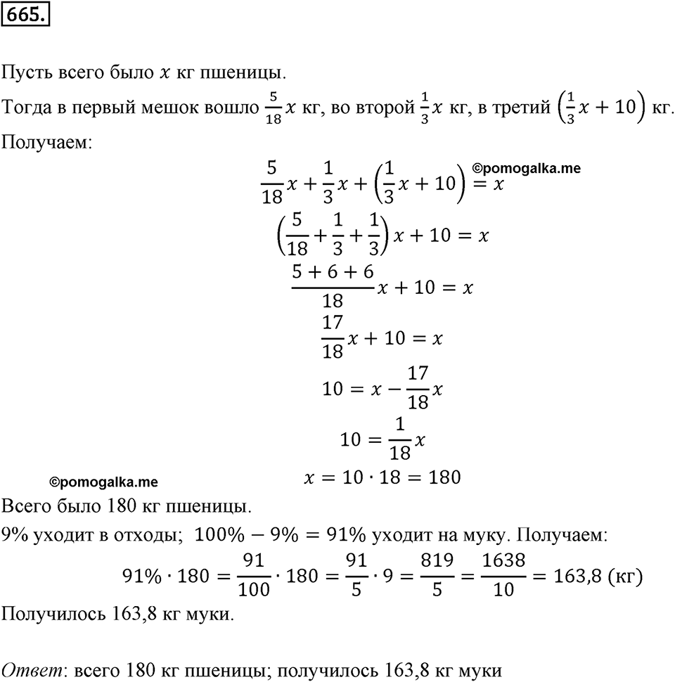 Часть 2. Рациональные числа. §9. Координаты на плоскости. Часть 2, номер №665 — решение 1