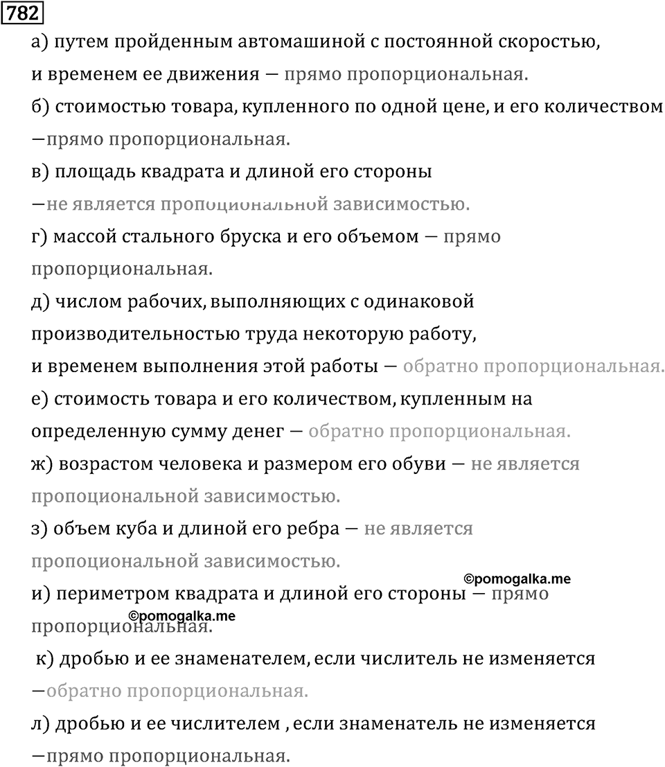 Часть 1. Обыкновенные дроби. §4. Отношения и пропорции. Часть 1, номер №788 — решение 3