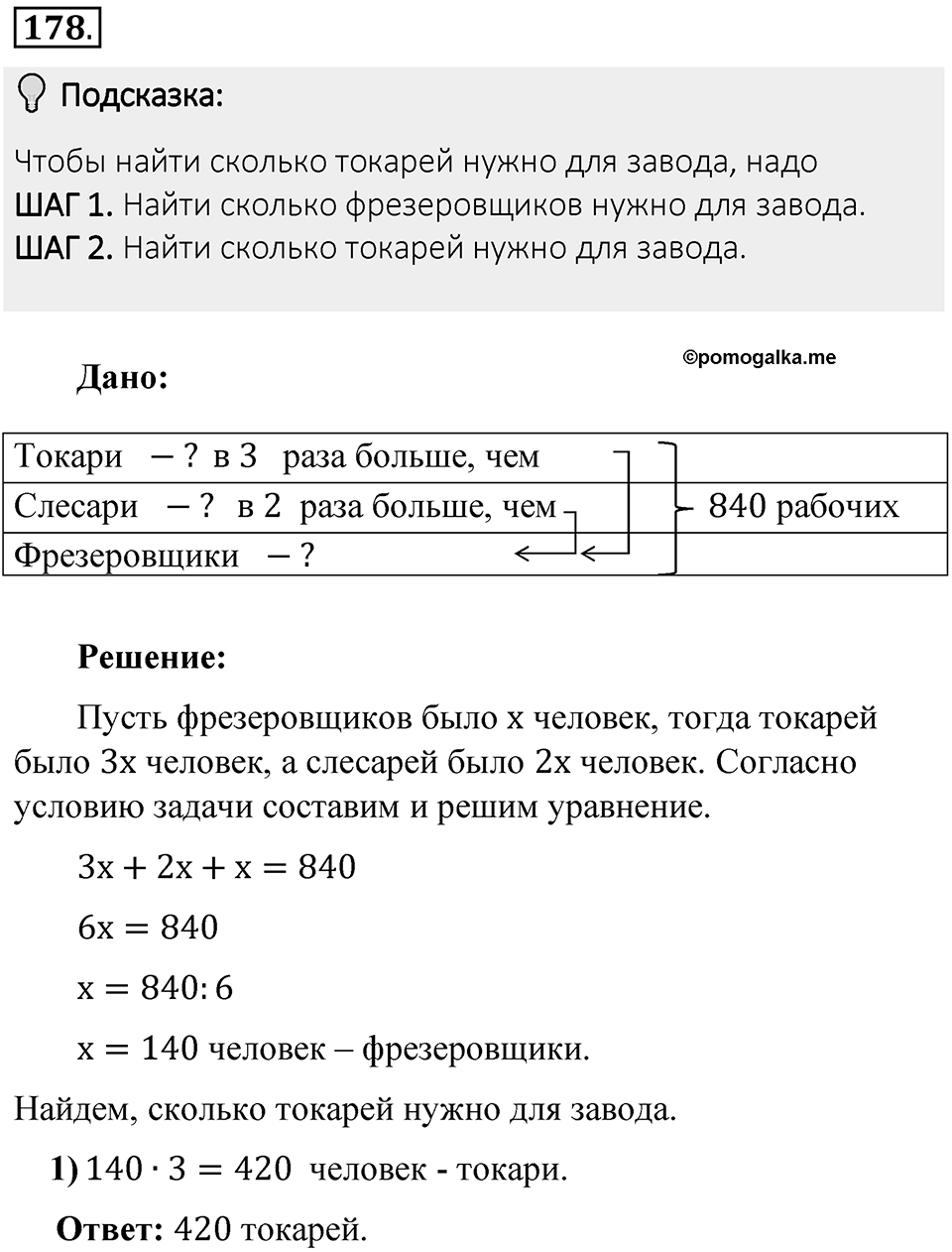 Часть 1. Обыкновенные дроби. §1. Делимость чисел. Часть 1, номер №178 — решение 2
