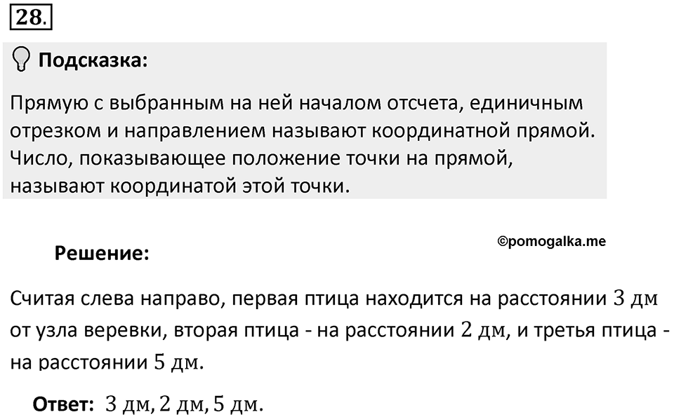 Часть 2. Рациональные числа. §5. Положительные и отрицательные числа. Часть 2, номер №28 — решение 2