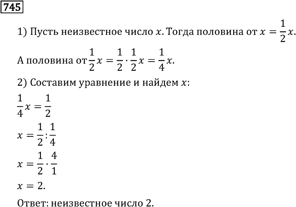 Обыкновенные дроби. 4.20 Отношения. Номер №745 — решение 1