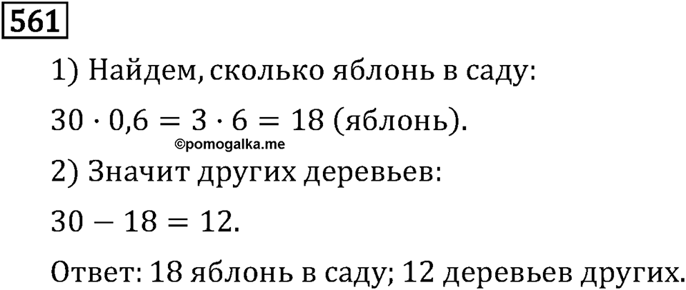 Часть 1. Обыкновенные дроби. §3. Умножение и деление обыкновенных дробей. Часть 1, номер №566 — решение 3