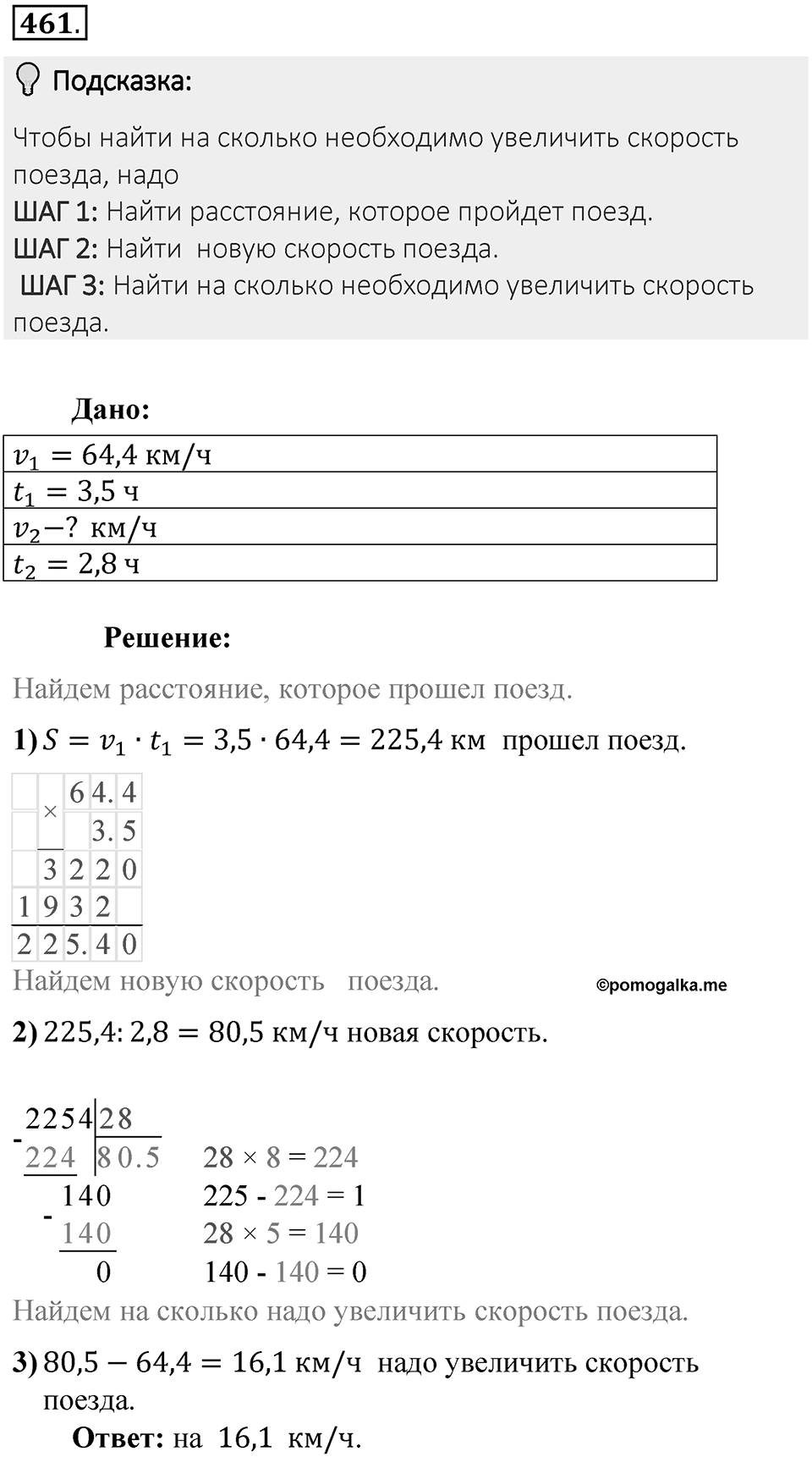 Часть 2. Рациональные числа. §8. Решение уравнений. Часть 2, номер №461 — решение 2