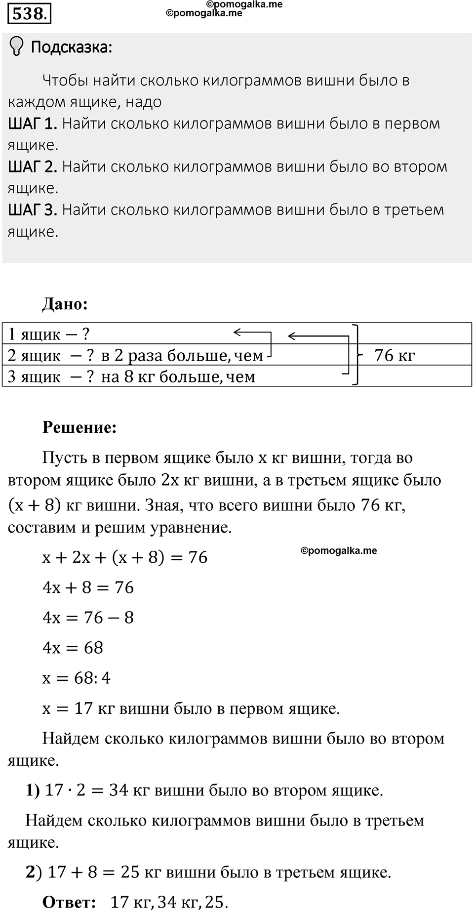 Часть 1. Обыкновенные дроби. §3. Умножение и деление обыкновенных дробей. Часть 1, номер №538 — решение 2