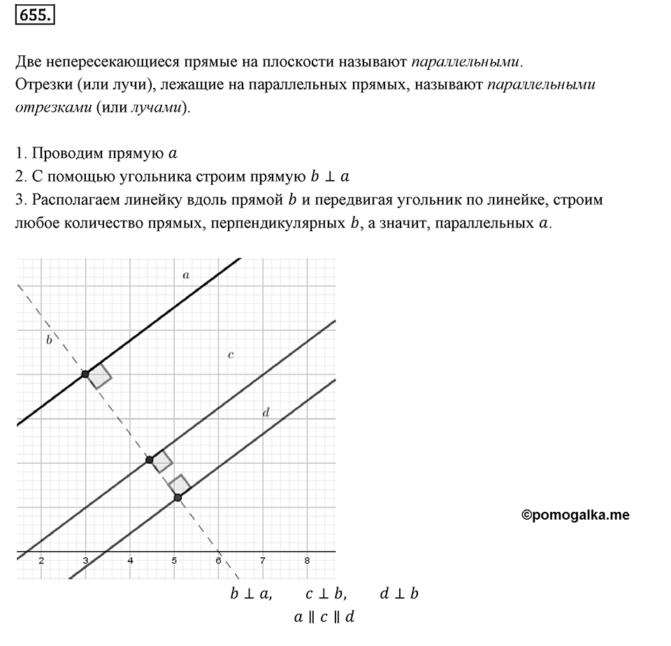 Часть 2. Рациональные числа. §9. Координаты на плоскости. Часть 2, номер №655 — решение 1