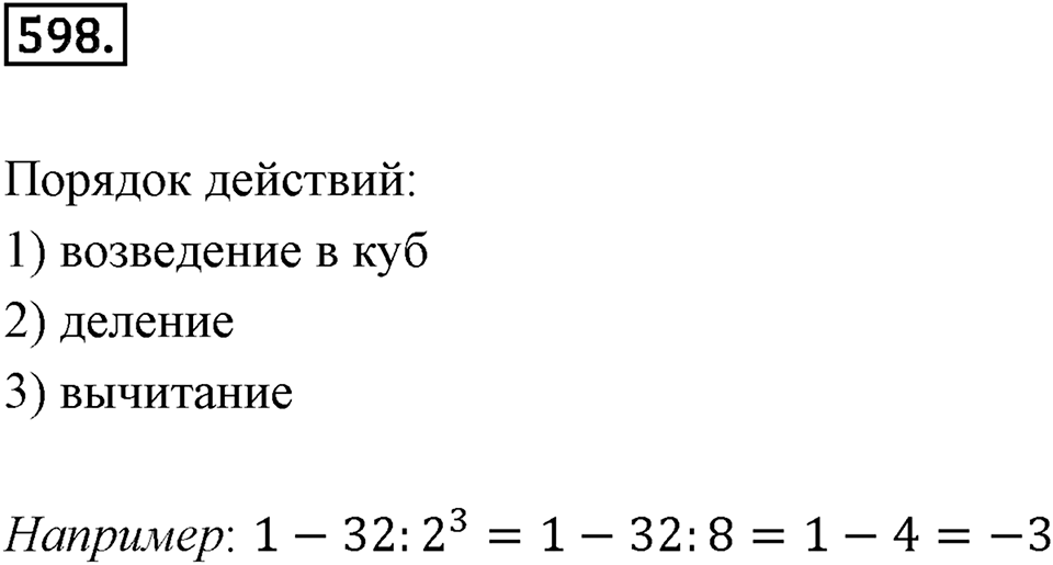 Часть 2. Рациональные числа. §9. Координаты на плоскости. Часть 2, номер №598 — решение 1