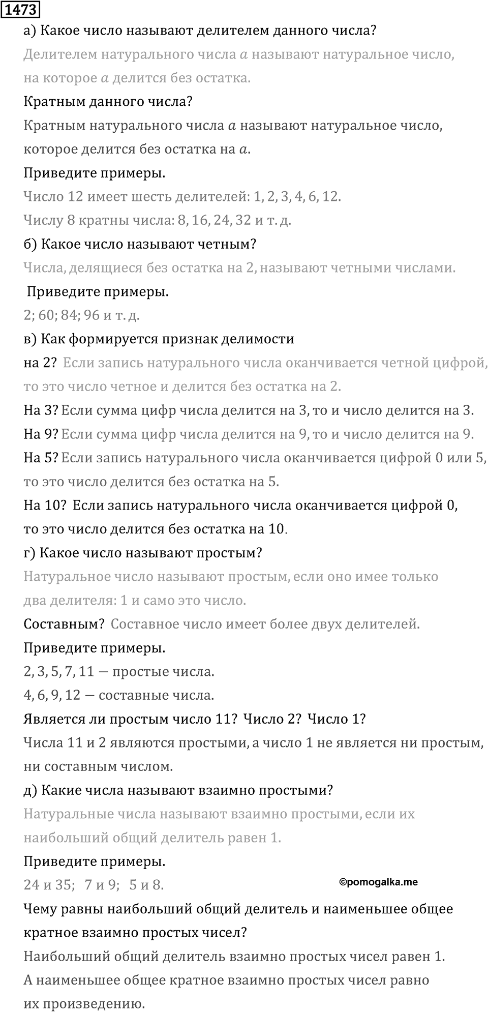 Часть 2. Рациональные числа. §9. Координаты на плоскости. Часть 2, номер №584 — решение 3