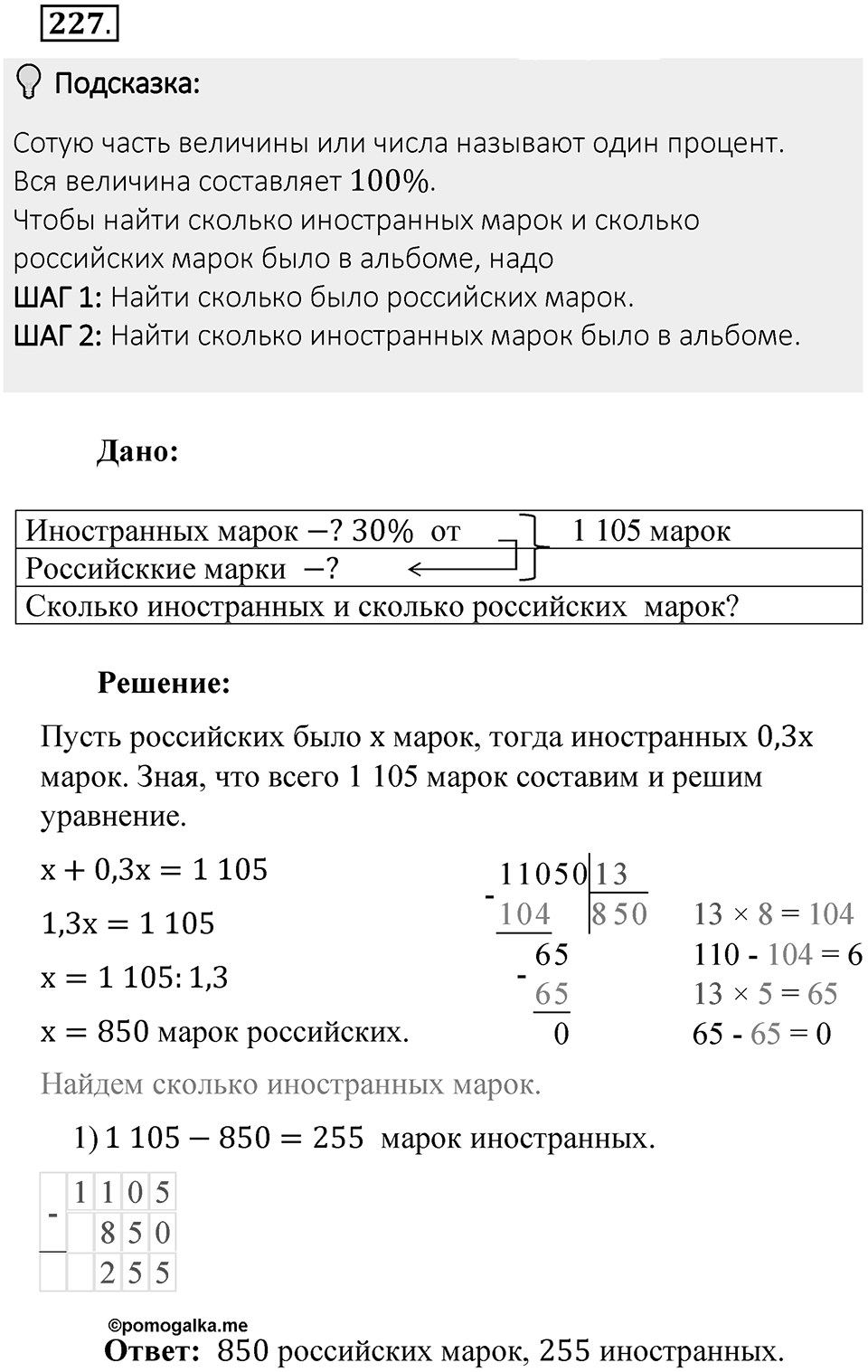 Часть 2. Рациональные числа. §6. Сложение и вычитание положительных и отрицательных чисел. Часть 2, номер №227 — решение 2