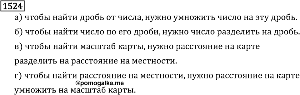 Рациональные числа. 9.48 Вопросы и задачи на повторение. Номер №1524 — решение 1