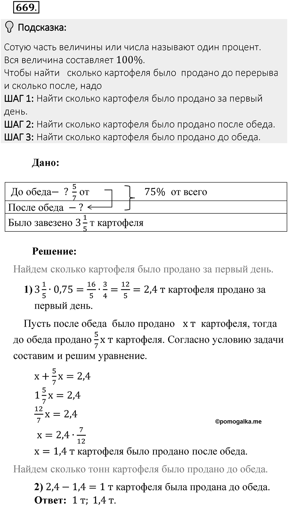 Часть 2. Рациональные числа. §9. Координаты на плоскости. Часть 2, номер №669 — решение 2