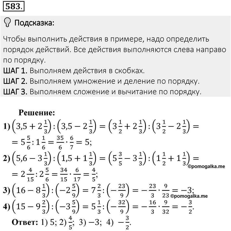 Часть 2. Рациональные числа. §9. Координаты на плоскости. Часть 2, номер №583 — решение 2