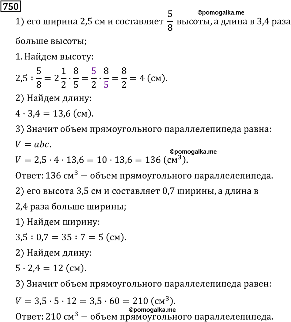Часть 1. Обыкновенные дроби. §4. Отношения и пропорции. Часть 1, номер №756 — решение 2