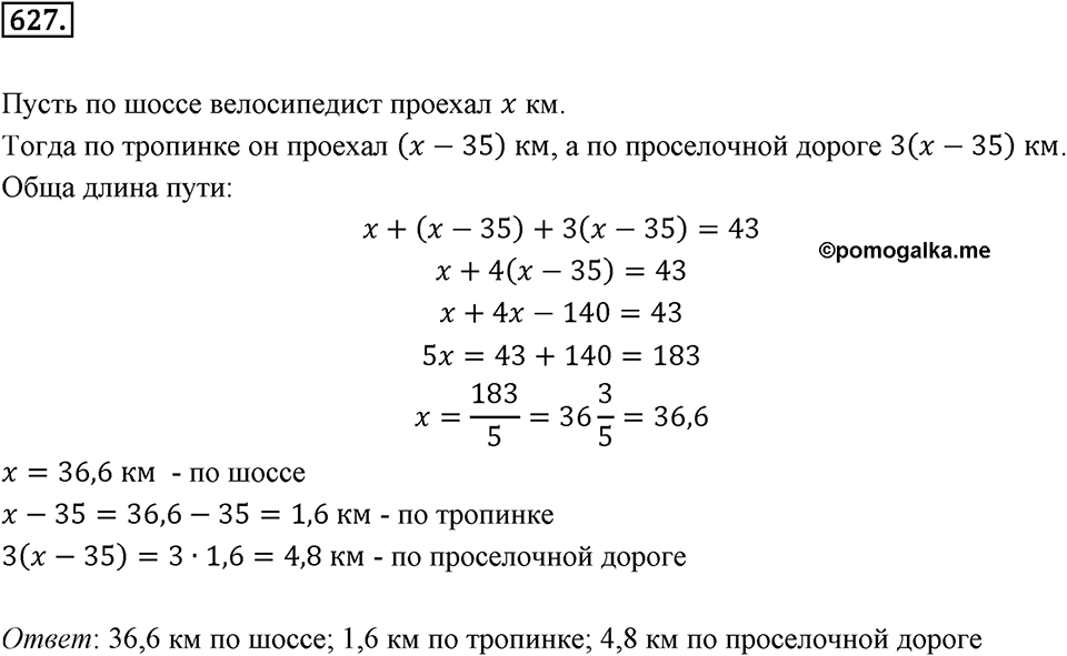 Часть 2. Рациональные числа. §9. Координаты на плоскости. Часть 2, номер №627 — решение 1