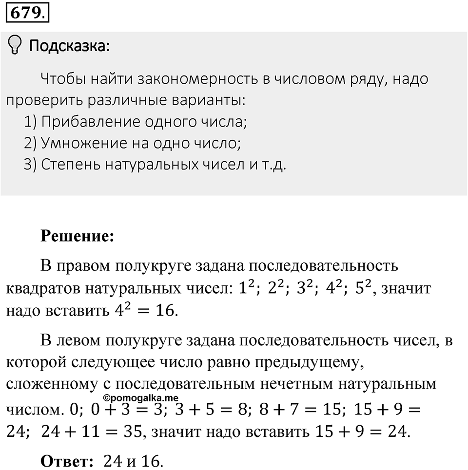 Часть 1. Обыкновенные дроби. §3. Умножение и деление обыкновенных дробей. Часть 1, номер №679 — решение 2