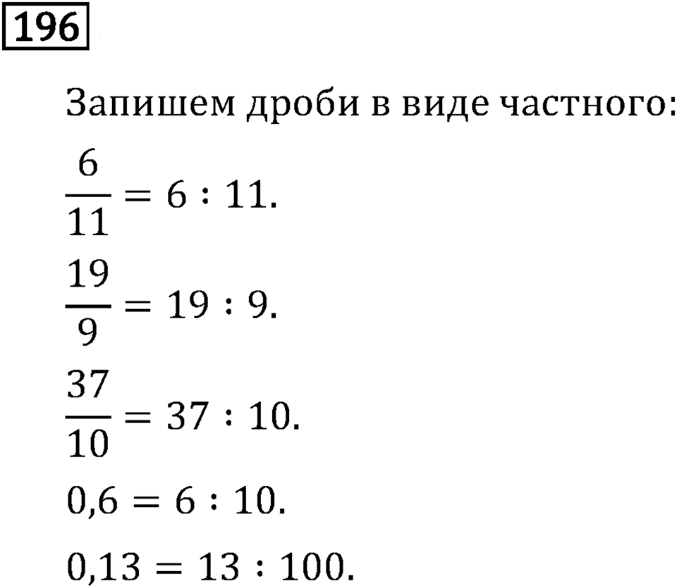 Обыкновенные дроби. 1.7 Наименьшее общее кратное. Номер №196 — решение 1