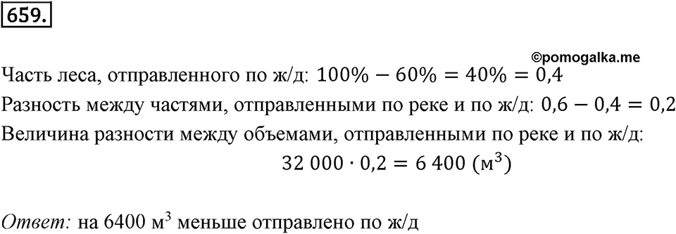 Часть 2. Рациональные числа. §9. Координаты на плоскости. Часть 2, номер №659 — решение 1