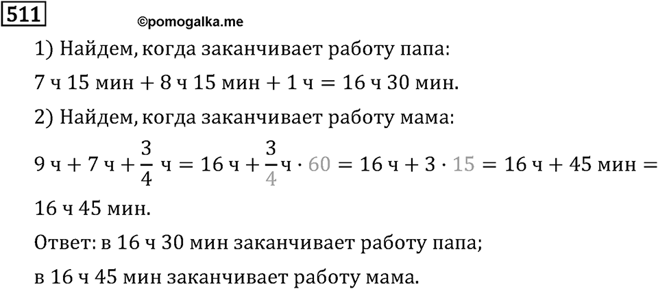 Часть 1. Обыкновенные дроби. §3. Умножение и деление обыкновенных дробей. Часть 1, номер №516 — решение 3