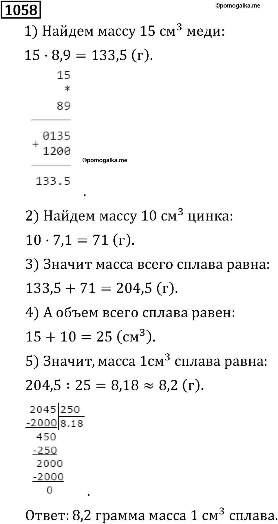 Рациональные числа. 6.32 Сложение отрицательных чисел. Номер №1058 — решение 1