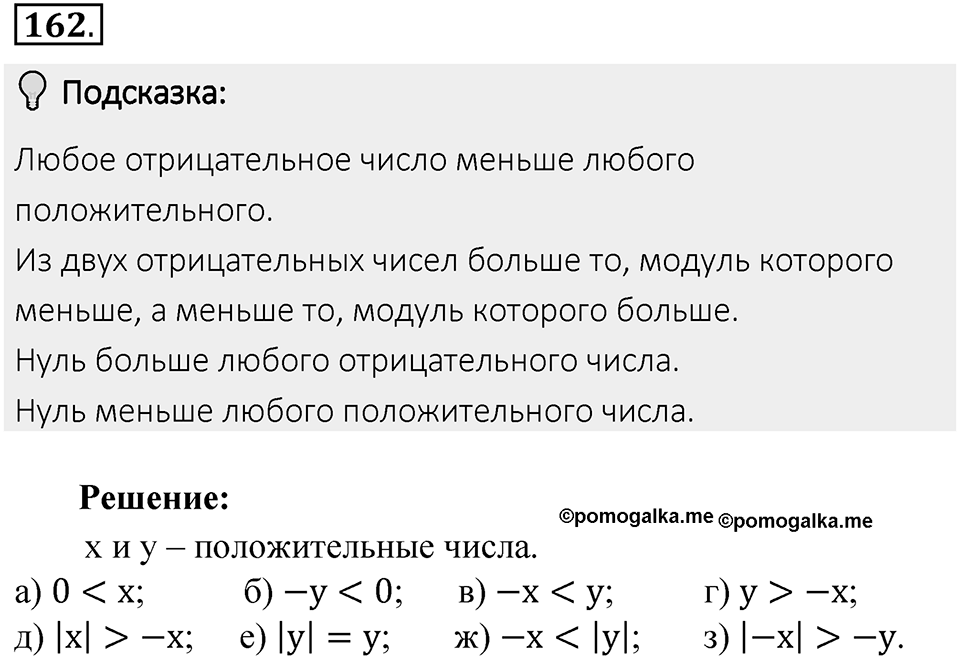 Часть 2. Рациональные числа. §6. Сложение и вычитание положительных и отрицательных чисел. Часть 2, номер №162 — решение 2