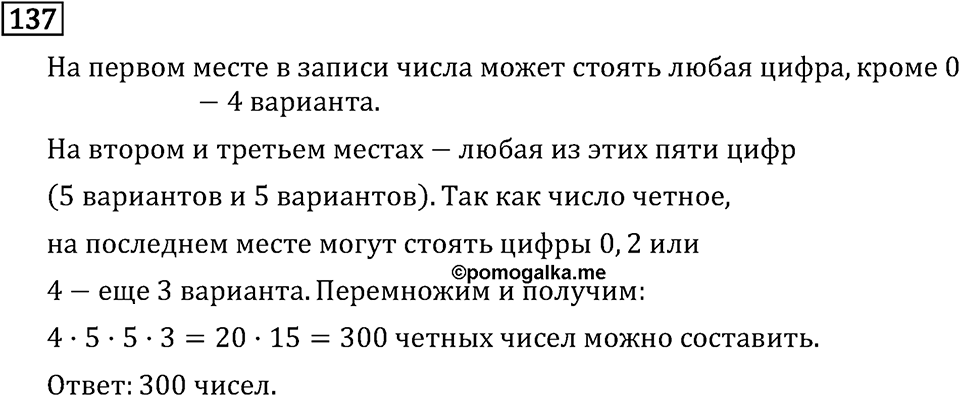 Обыкновенные дроби. 1.5 Разложение на простые множители. Номер №137 — решение 1