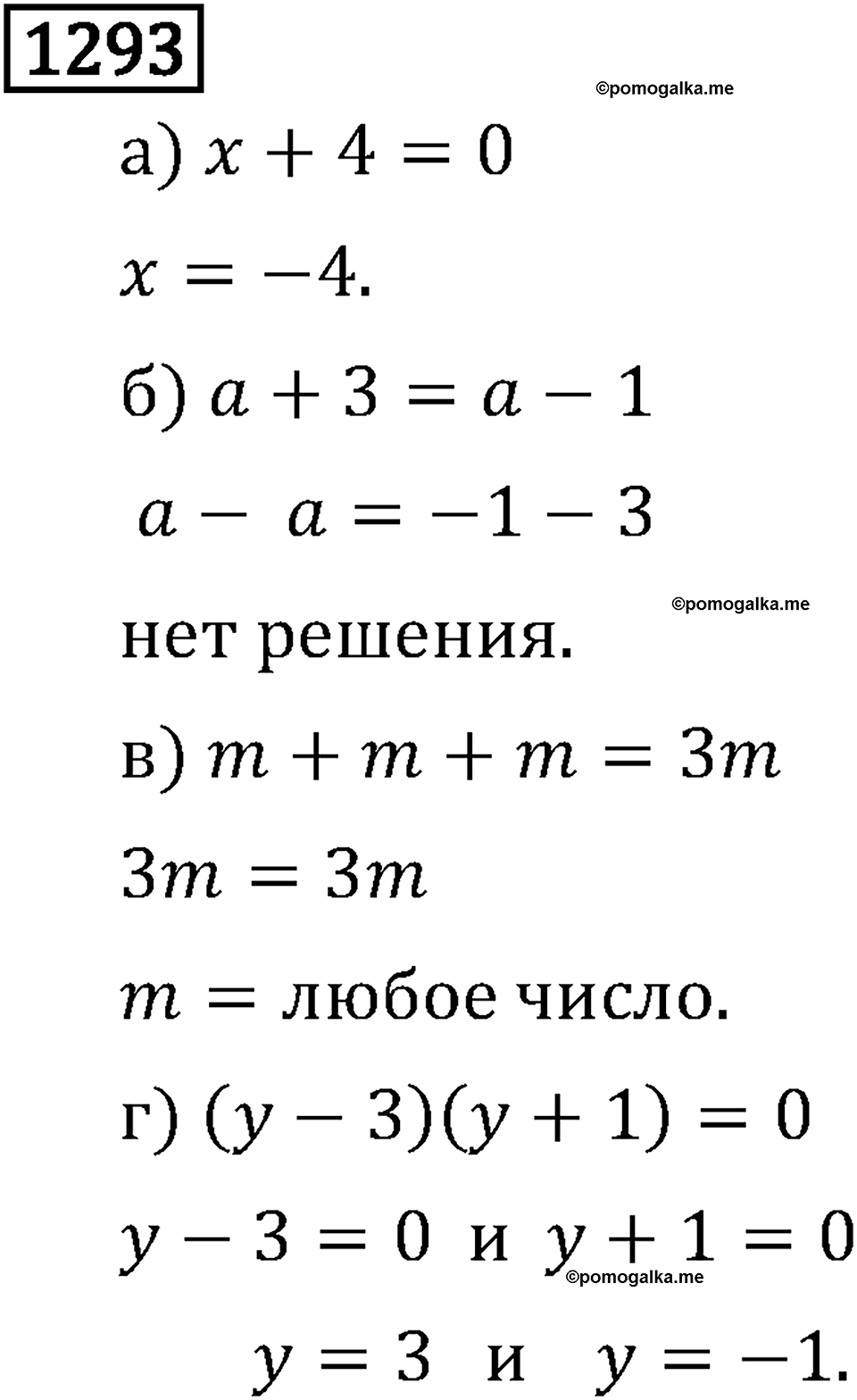 Часть 2. Рациональные числа. §8. Решение уравнений. Часть 2, номер №404 — решение 3