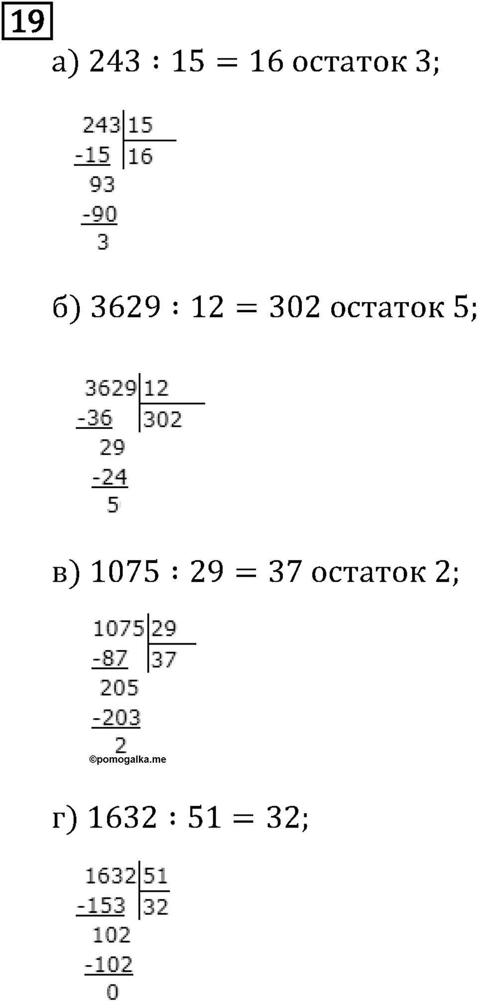 Обыкновенные дроби. 1.1 Делители и кратные. Номер №19 — решение 1