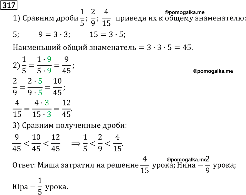 Часть 1. Обыкновенные дроби. §2. Сложение и вычитание дробей с разными знаменателями. Часть 1, номер №322 — решение 3