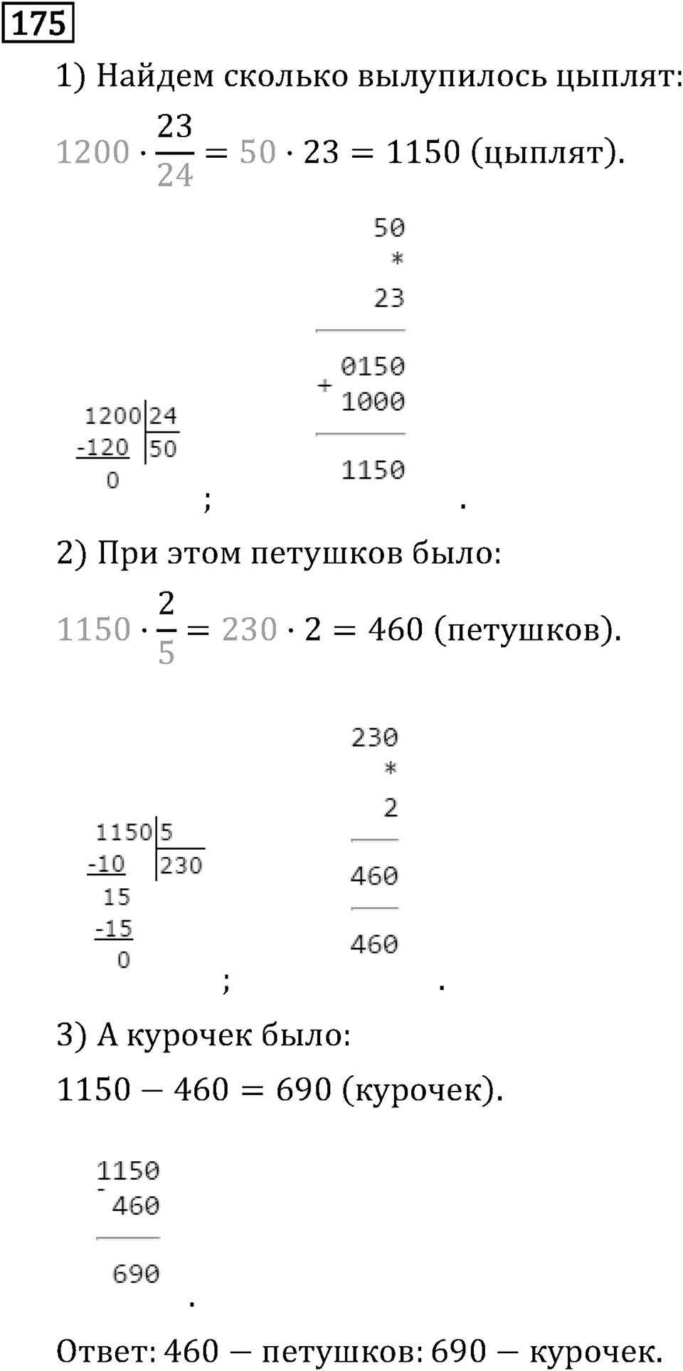Обыкновенные дроби. 1.6 Наибольший общий делитель. Взаимно простые числа. Номер №175 — решение 1