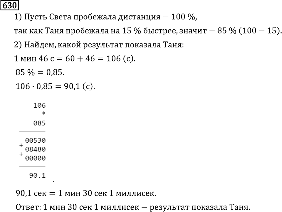 Обыкновенные дроби. 3.17 Деление. Номер №630 — решение 1