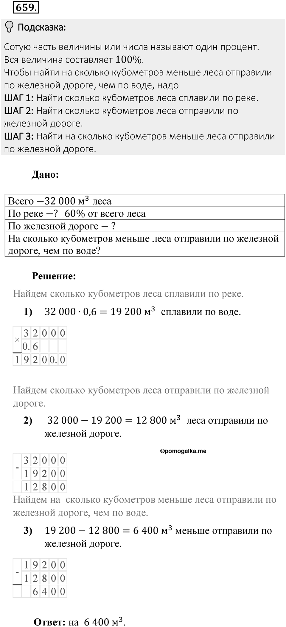 Часть 2. Рациональные числа. §9. Координаты на плоскости. Часть 2, номер №659 — решение 2