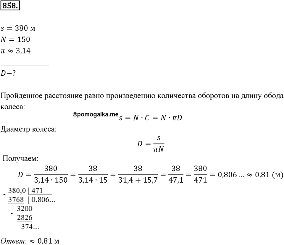 Часть 1. Обыкновенные дроби. §4. Отношения и пропорции. Часть 1, номер №858 — решение 1