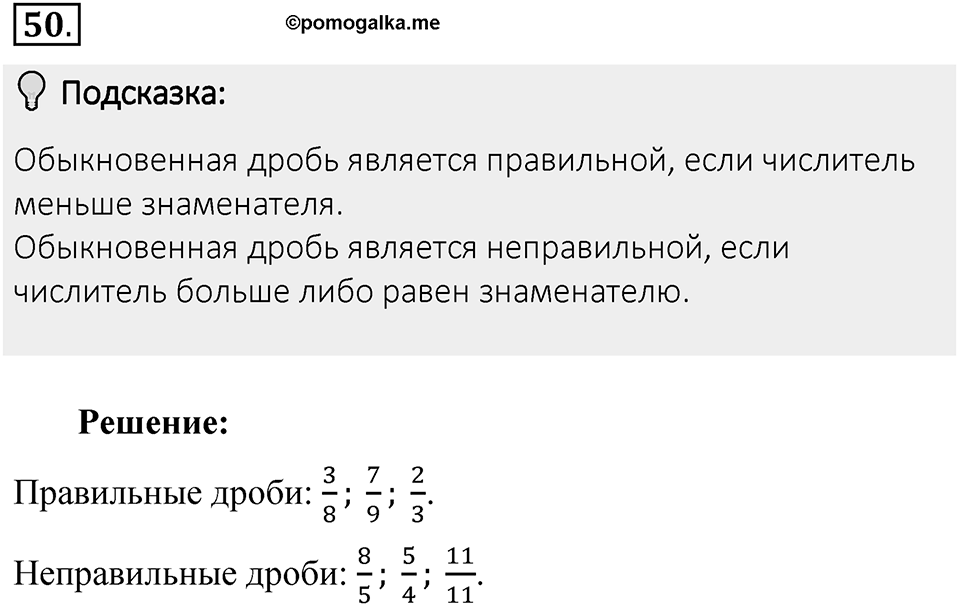 Часть 1. Обыкновенные дроби. §1. Делимость чисел. Часть 1, номер №50 — решение 2