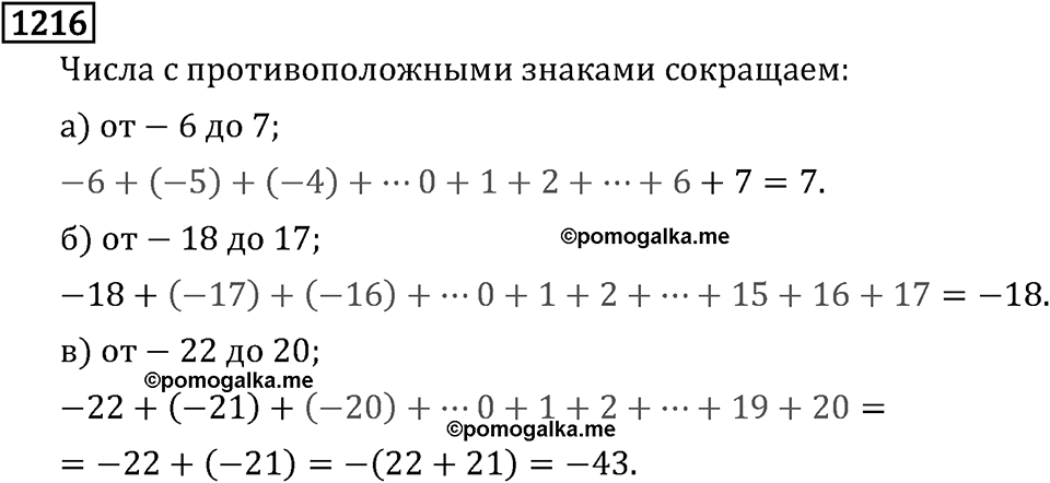Рациональные числа. 7.38 Свойства действий с рациональными числами. Номер №1216 — решение 1
