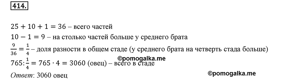 Часть 1. Обыкновенные дроби. §2. Сложение и вычитание дробей с разными знаменателями. Часть 1, номер №414 — решение 1