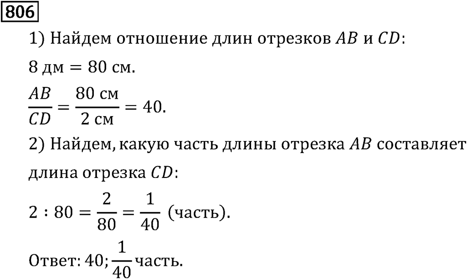 Часть 1. Обыкновенные дроби. §4. Отношения и пропорции. Часть 1, номер №812 — решение 3