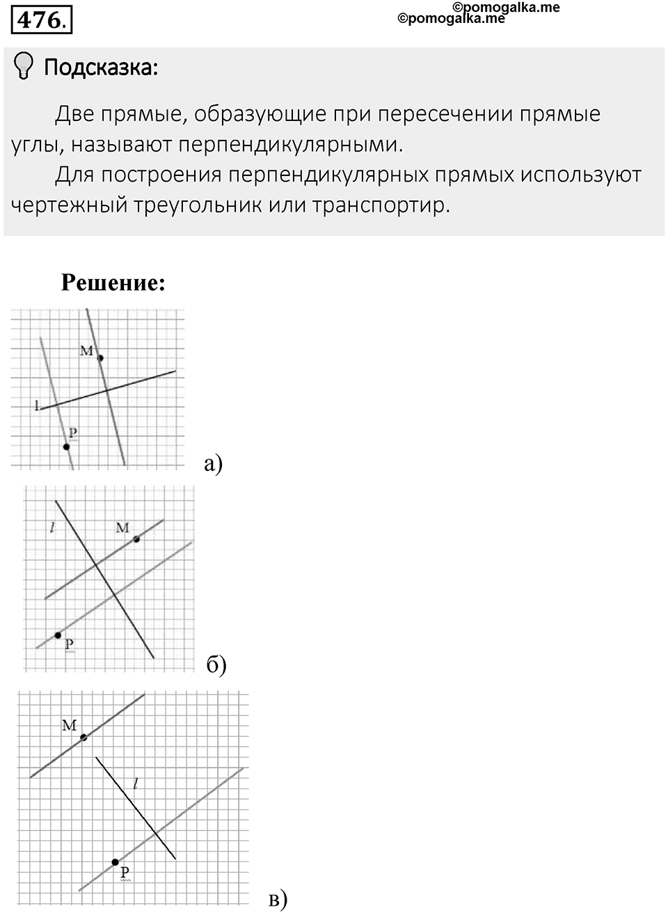 Часть 2. Рациональные числа. §9. Координаты на плоскости. Часть 2, номер №476 — решение 2