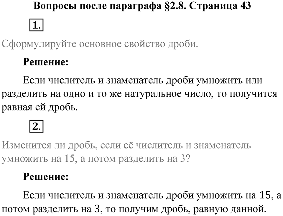 Часть 1, страница 43 Вопросы к параграфу §2.8 — решение 1