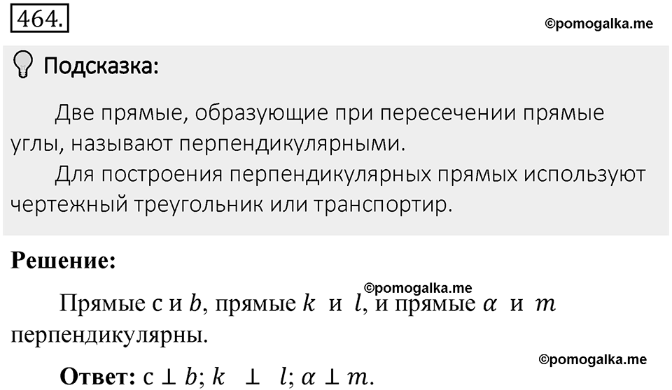 Часть 2. Рациональные числа. §9. Координаты на плоскости. Часть 2, номер №464 — решение 2