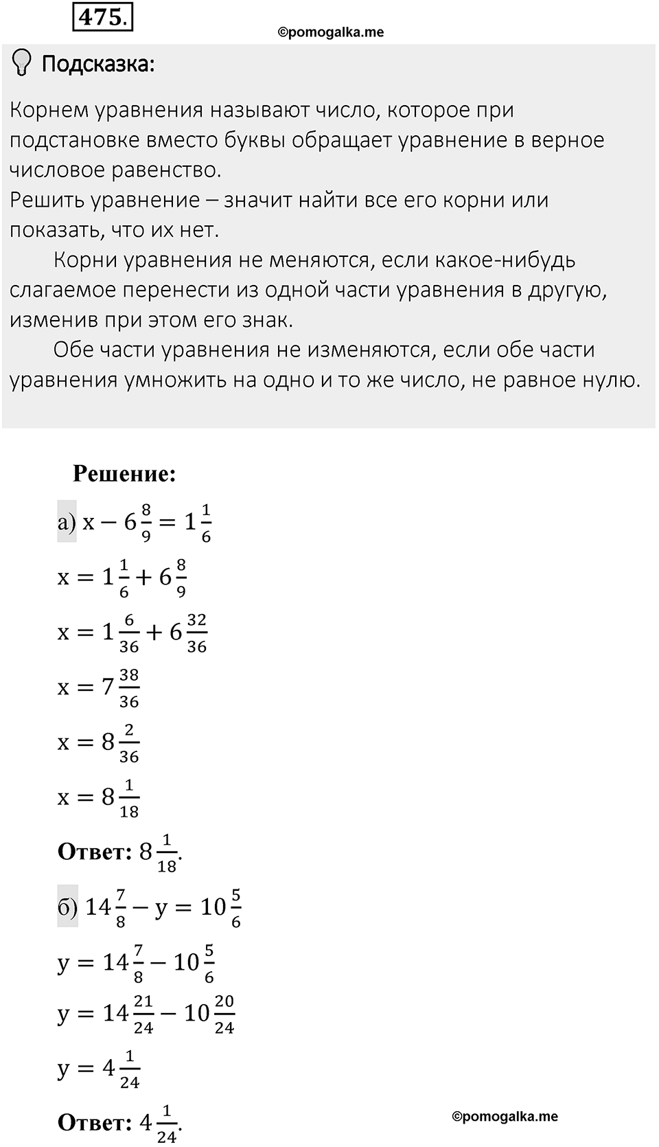 Часть 1. Обыкновенные дроби. §3. Умножение и деление обыкновенных дробей. Часть 1, номер №475 — решение 2
