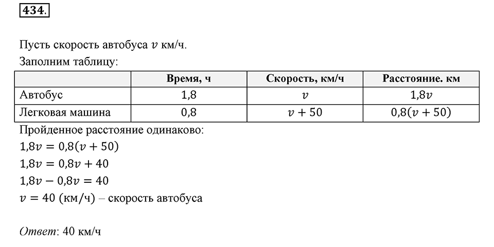 Часть 2. Рациональные числа. §8. Решение уравнений. Часть 2, номер №434 — решение 1