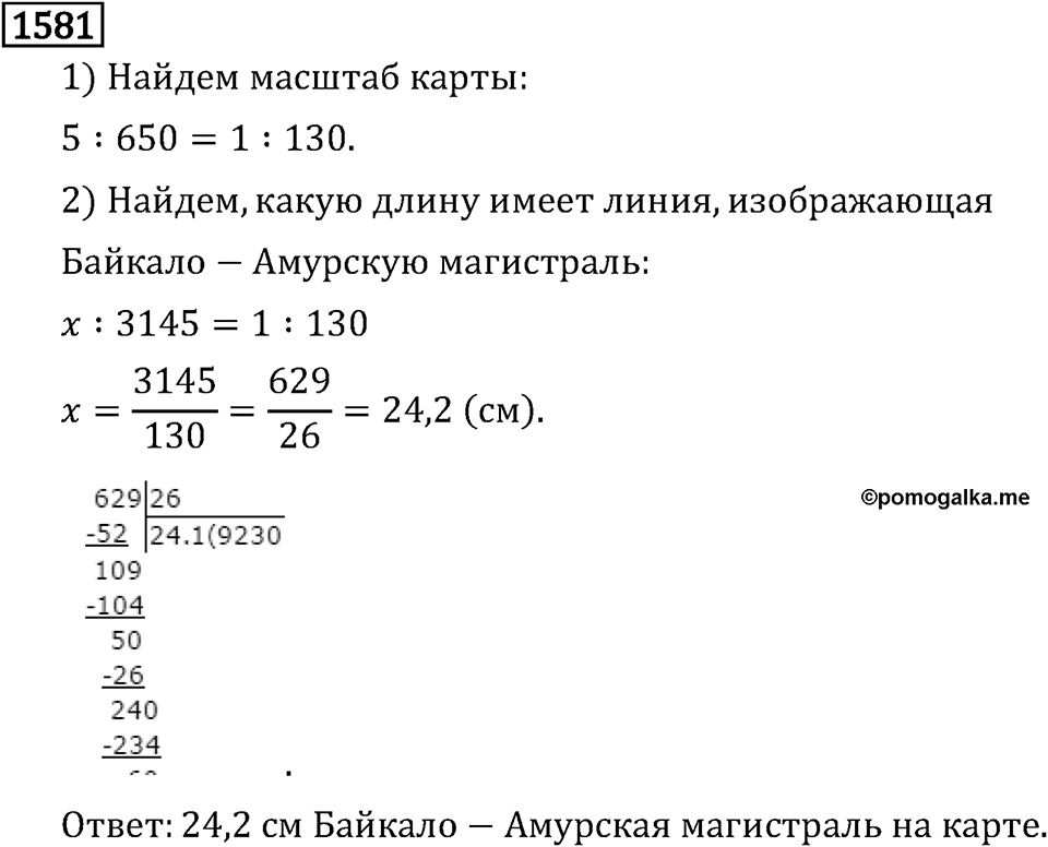 Рациональные числа. 9.48 Вопросы и задачи на повторение. Номер №1581 — решение 1
