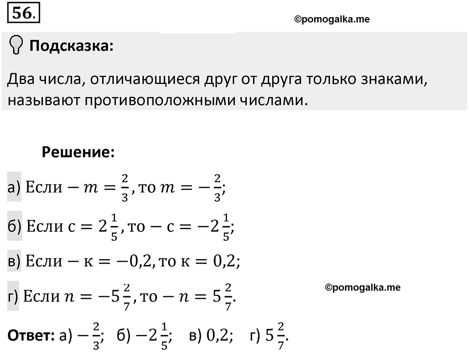 Часть 2. Рациональные числа. §5. Положительные и отрицательные числа. Часть 2, номер №56 — решение 2