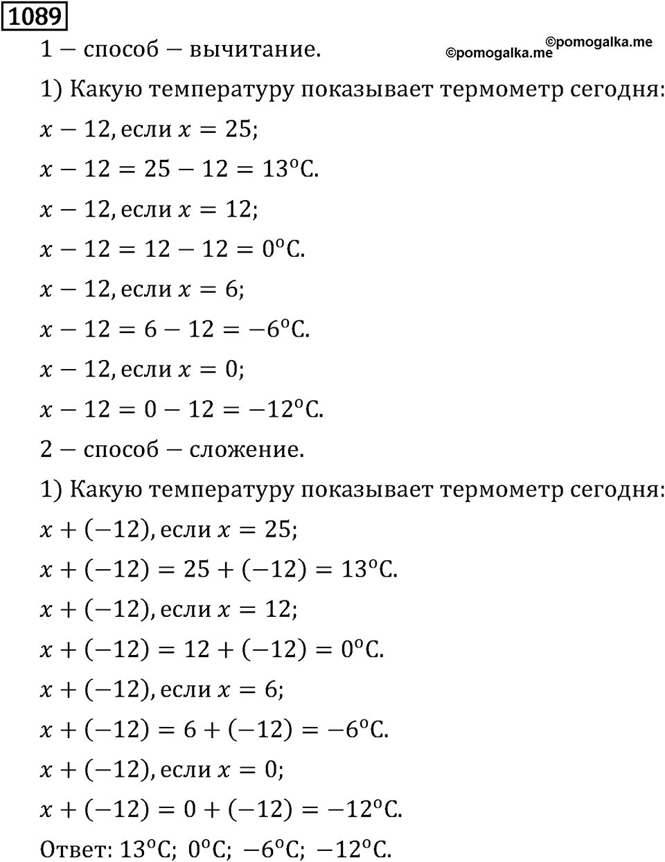 Рациональные числа. 6.34 Вычитание. Номер №1089 — решение 1