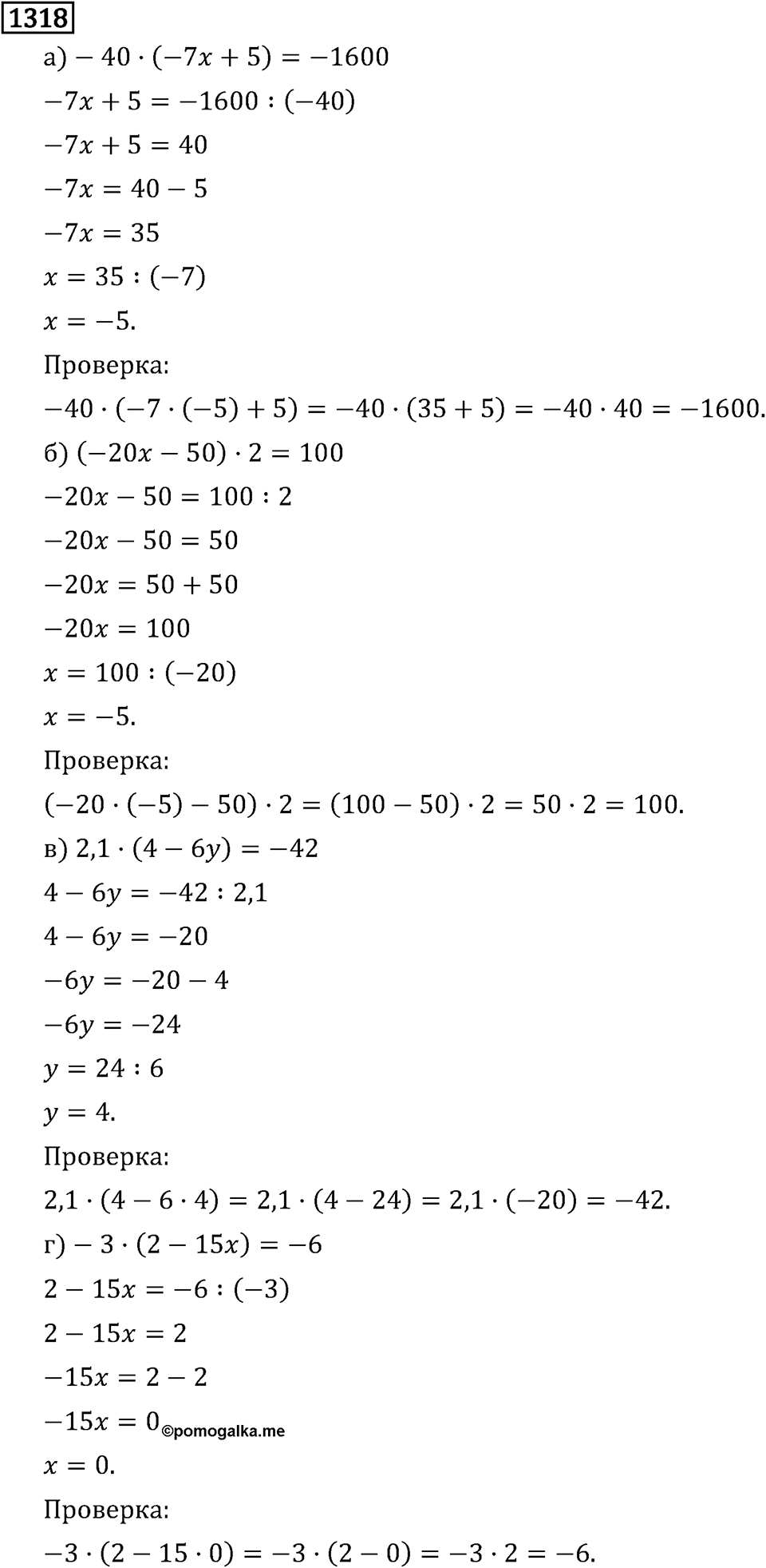 Часть 2. Рациональные числа. §8. Решение уравнений. Часть 2, номер №429 — решение 3