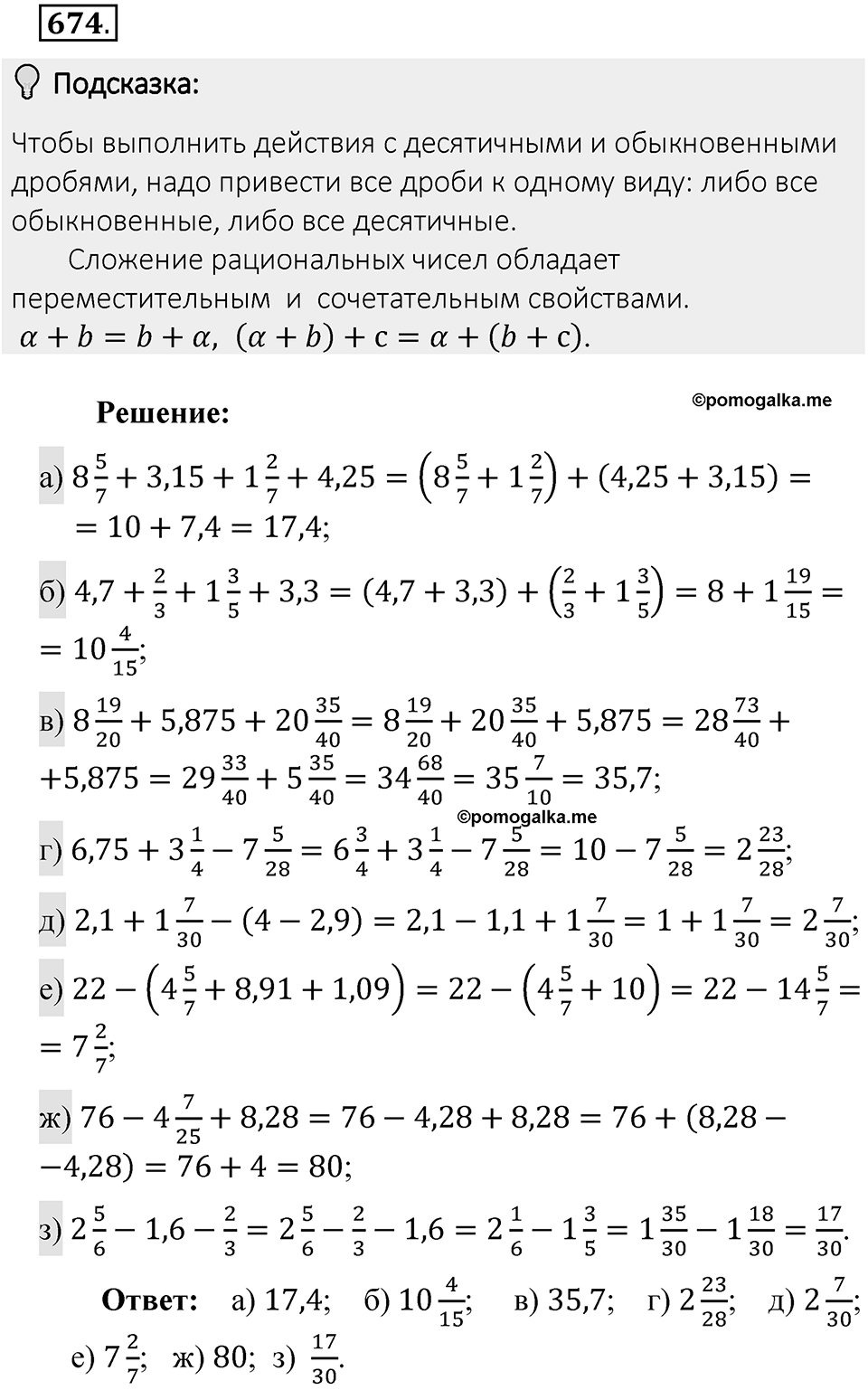 Часть 2. Рациональные числа. §9. Координаты на плоскости. Часть 2, номер №674 — решение 2